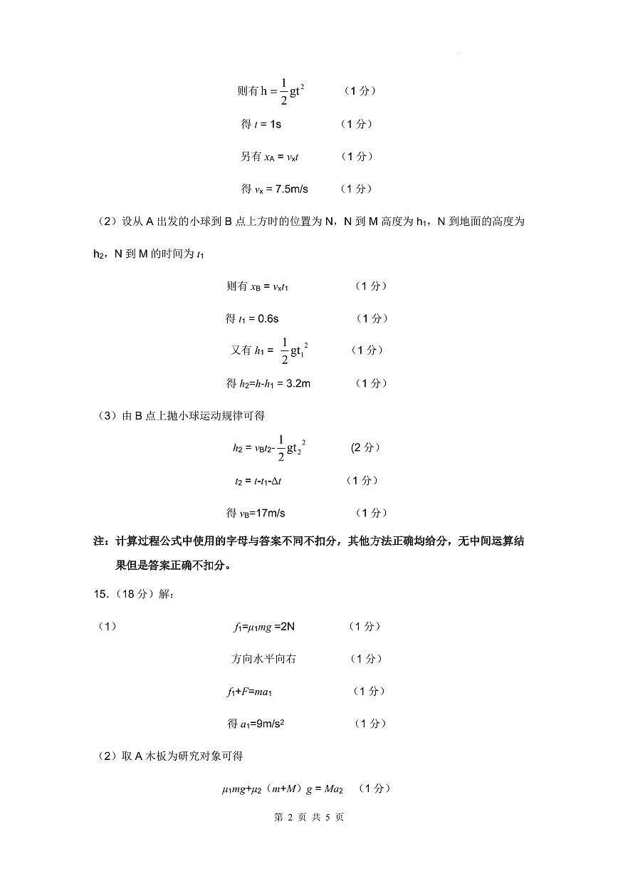 辽东南协作体2026届高三上学期1月期末物理答案第2页