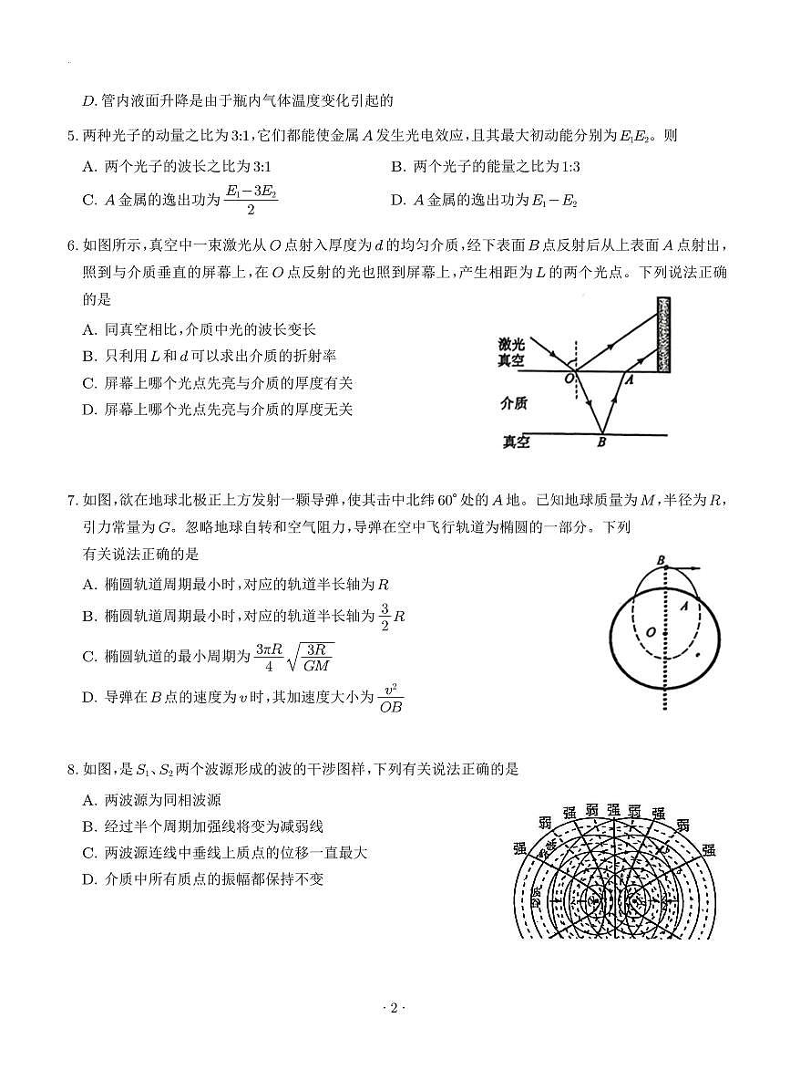 辽东南协作体2026届高三上学期1月期末物理试题第2页
