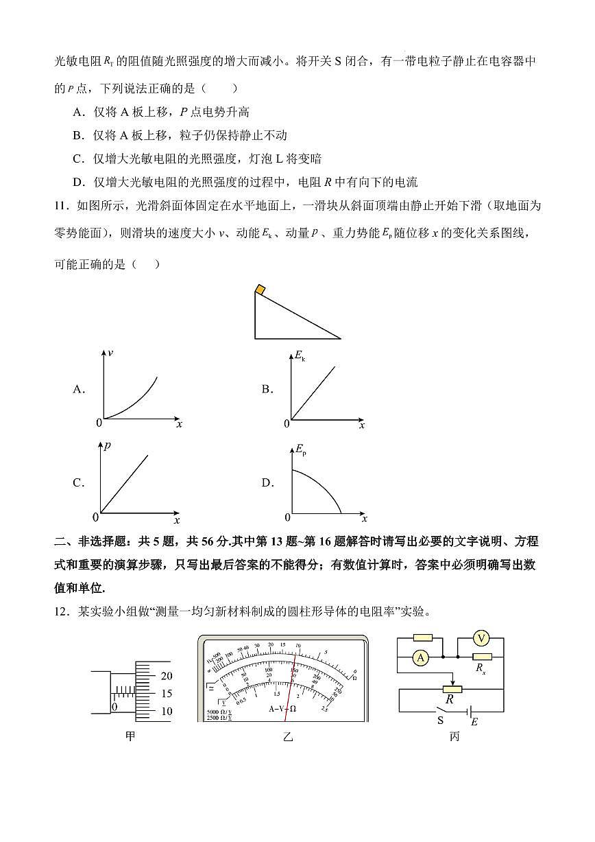 2026届江苏徐州三中高三上学期一模物理试题第3页