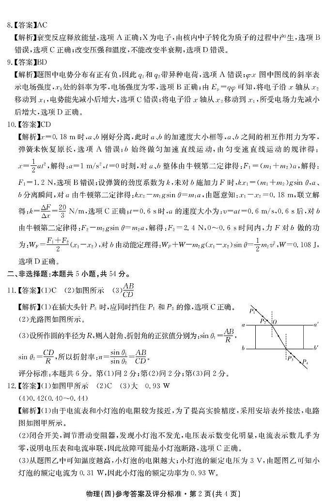 2026届云南名校联盟高三上学期第四次联考模拟预测物理试题 答案第2页