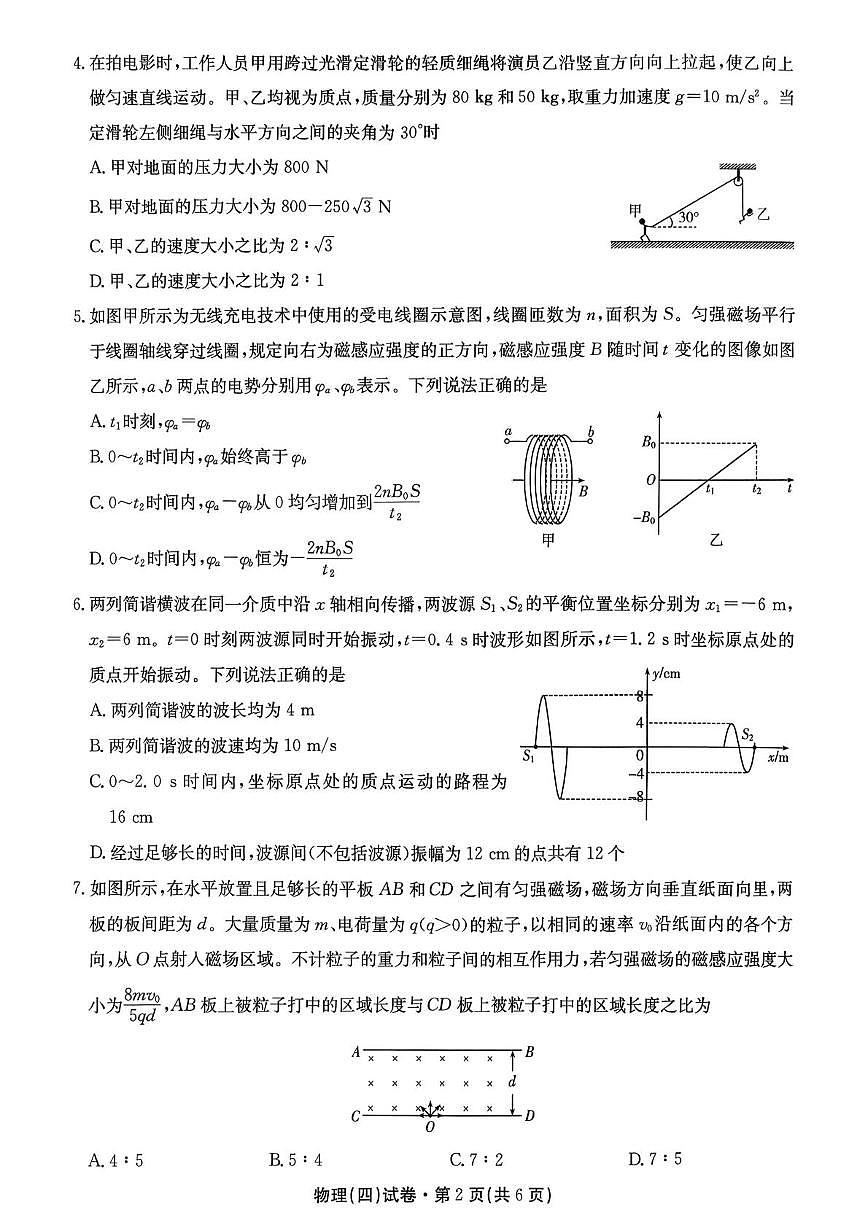 2026届云南名校联盟高三上学期第四次联考模拟预测物理试题 试卷第2页