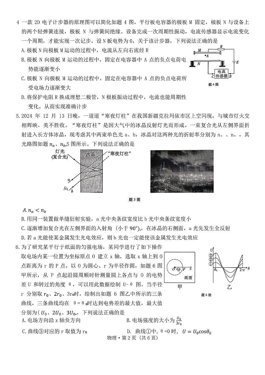 2026届重庆八中高三上学期一模物理试题第2页