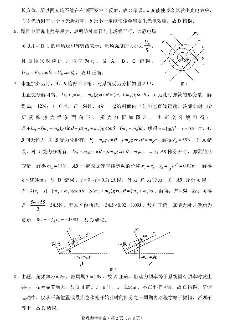 2026届重庆八中高三上学期一模物理答案第2页