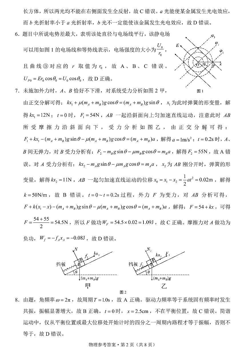 2026届重庆八中高三上学期一模物理答案第2页