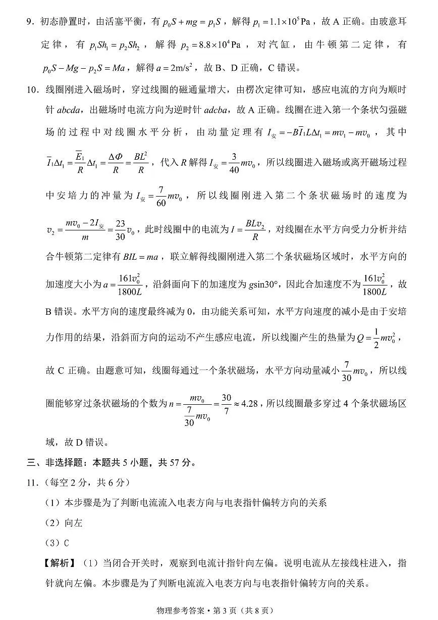 2026届重庆八中高三上学期一模物理答案第3页