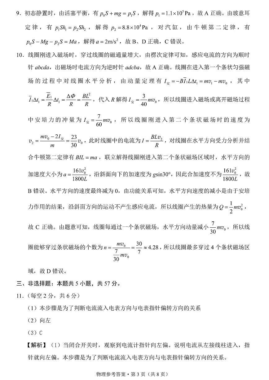 2026届重庆八中高三上学期一模物理答案第3页