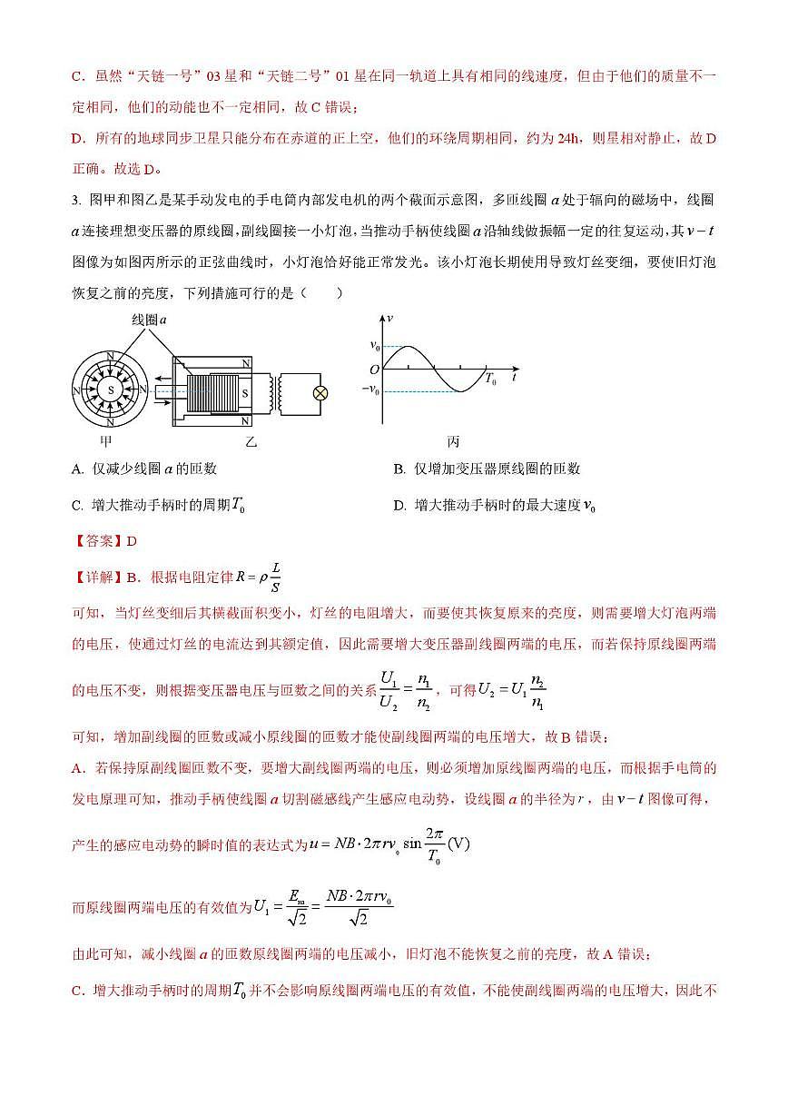合肥一中2026届高三上学期1月测试物理答案第2页