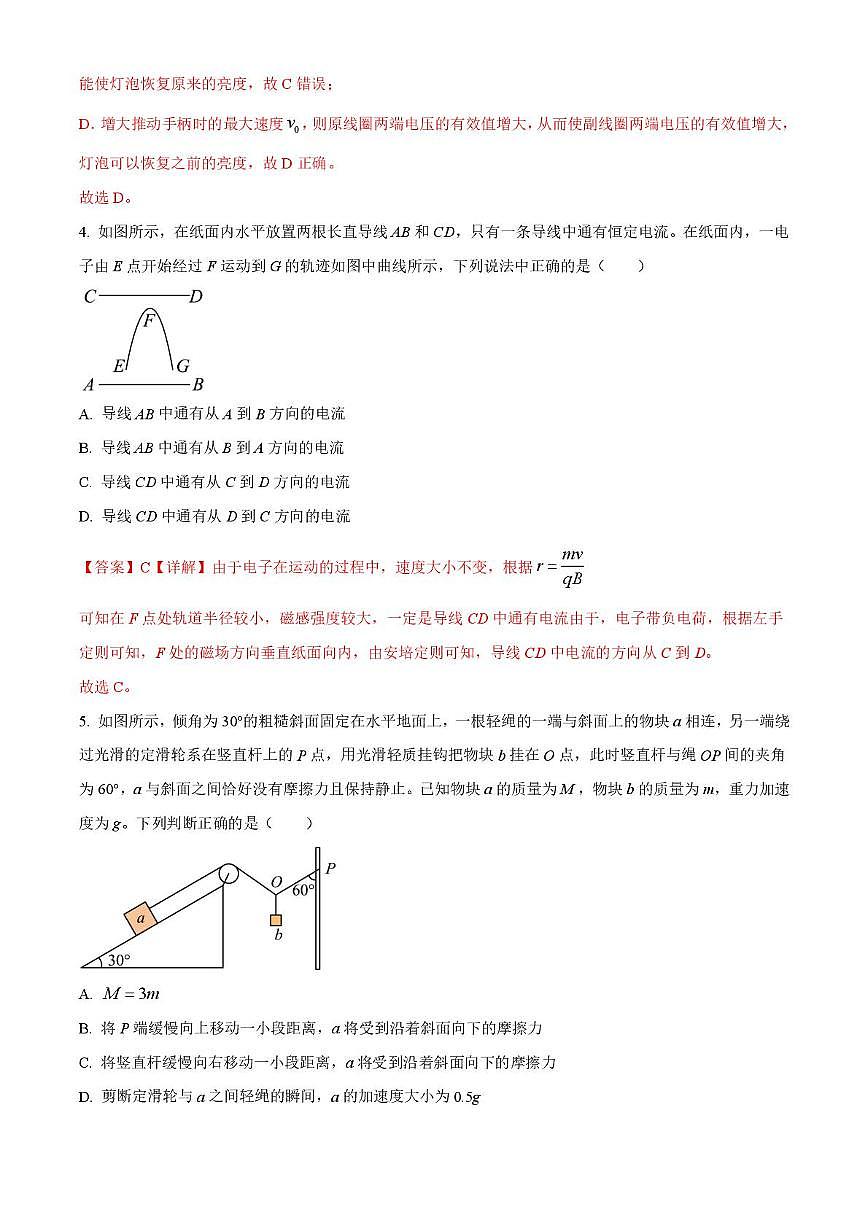 合肥一中2026届高三上学期1月测试物理答案第3页