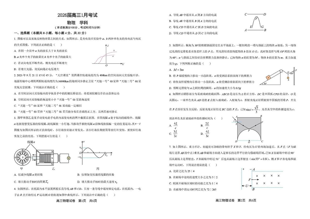 合肥一中2026届高三上学期1月测试物理试题第1页