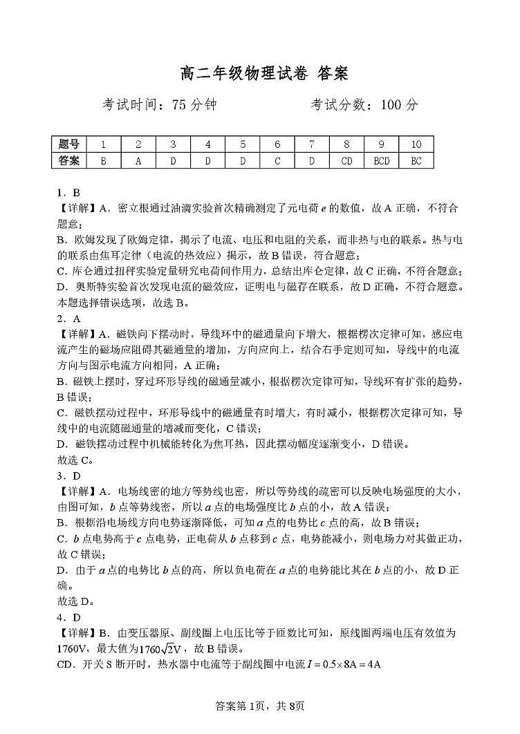 辽宁沈阳五校协作体2025-2026学年高二上学期1月期末物理答案第1页