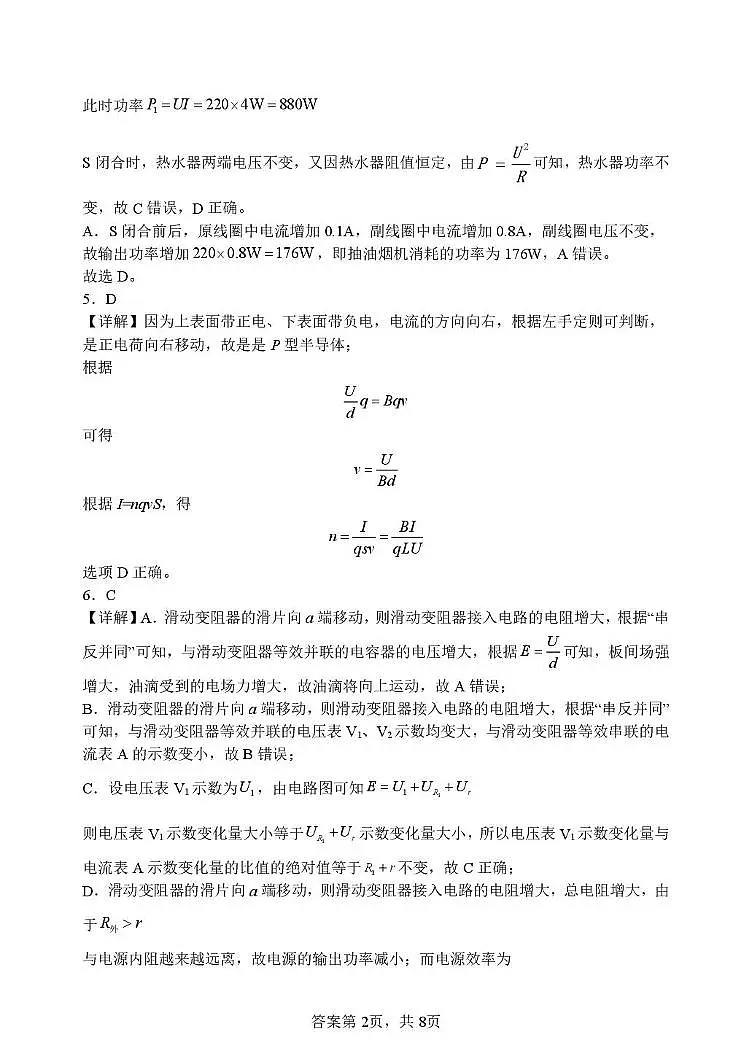 辽宁沈阳五校协作体2025-2026学年高二上学期1月期末物理答案第2页