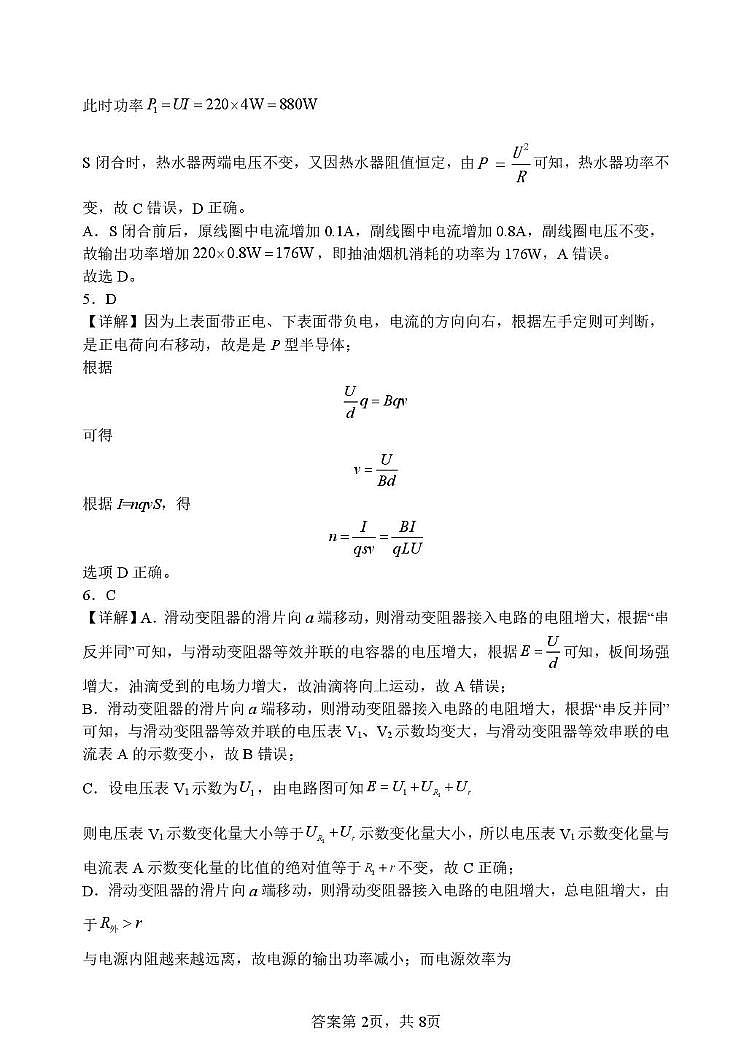 辽宁沈阳五校协作体2025-2026学年高二上学期1月期末物理答案第2页