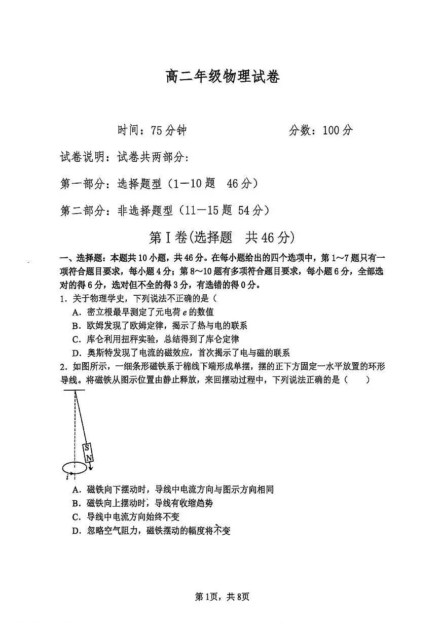 辽宁沈阳五校协作体2025-2026学年高二上学期1月期末物理试题第1页
