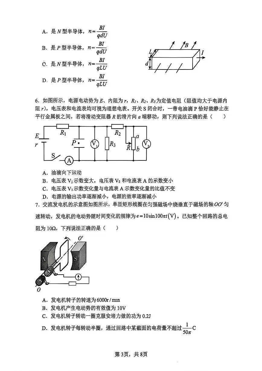 辽宁沈阳五校协作体2025-2026学年高二上学期1月期末物理试题第3页