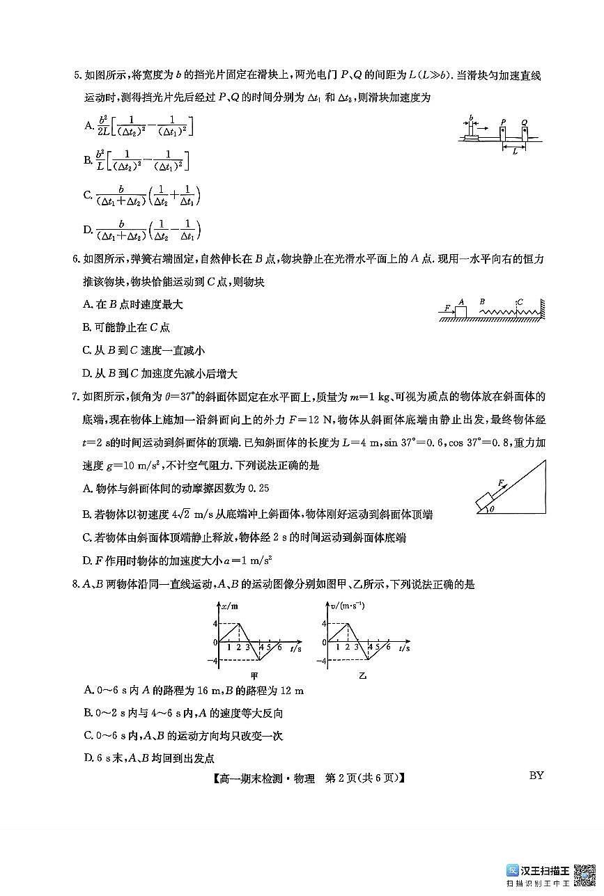 物理-甘肃省白银市靖远县一中2025-2026学年高一上学期1月期末试题及答案第2页