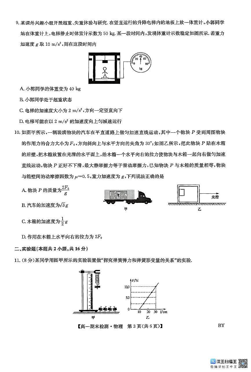 物理-甘肃省白银市靖远县一中2025-2026学年高一上学期1月期末试题及答案第3页