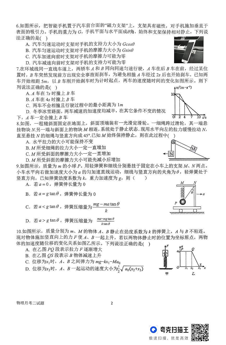 物理-河南省南阳一中2025-2026学年高一上学期分科后第二次月考试题及答案第2页