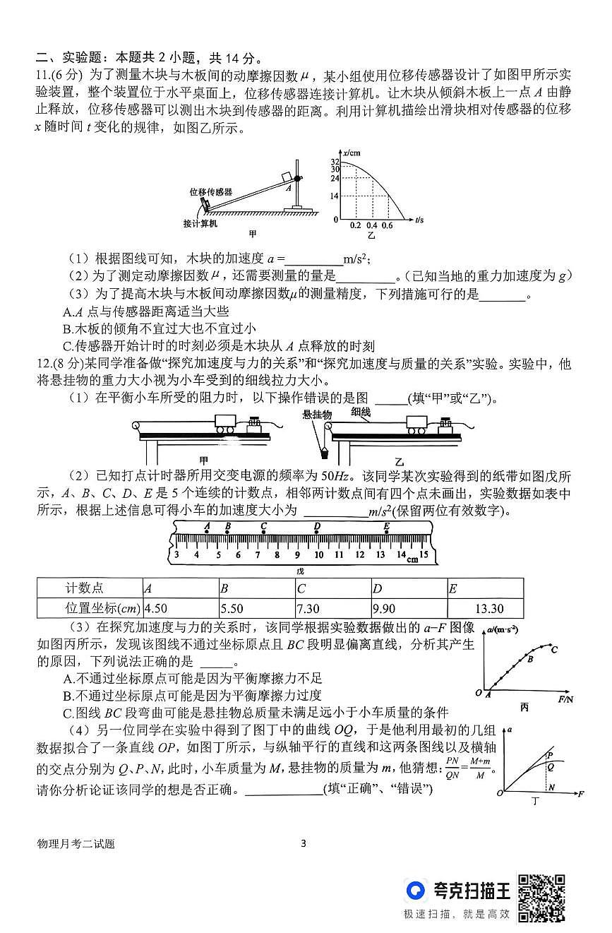 物理-河南省南阳一中2025-2026学年高一上学期分科后第二次月考试题及答案第3页