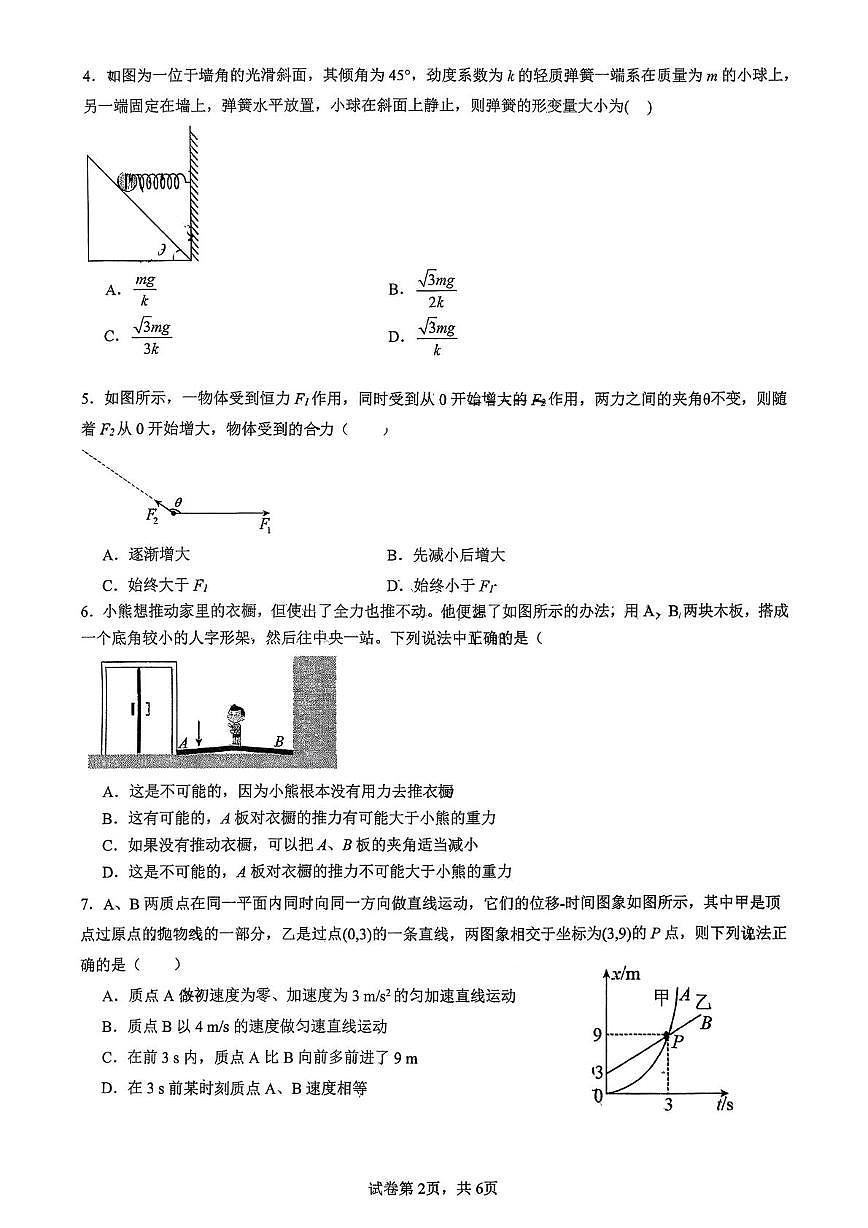 山东省济南市顶级名校2025-2026学年高一上学期12月检测试题 物理（含答案）第2页
