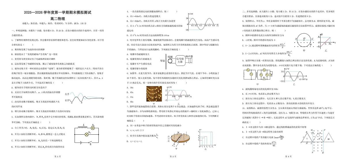 贵州省铜仁市重点高中2025-2026学年高二上学期期末模拟测试 物理（PDF图片版）（含答案）第1页