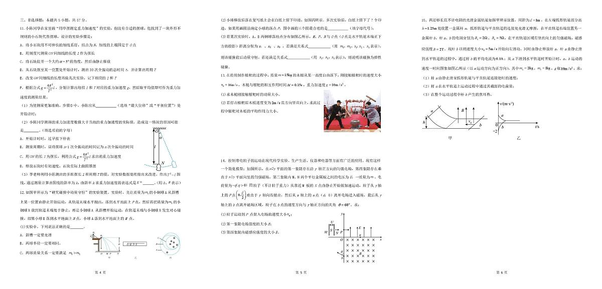 贵州省铜仁市重点高中2025-2026学年高二上学期期末模拟测试 物理（PDF图片版）（含答案）第2页