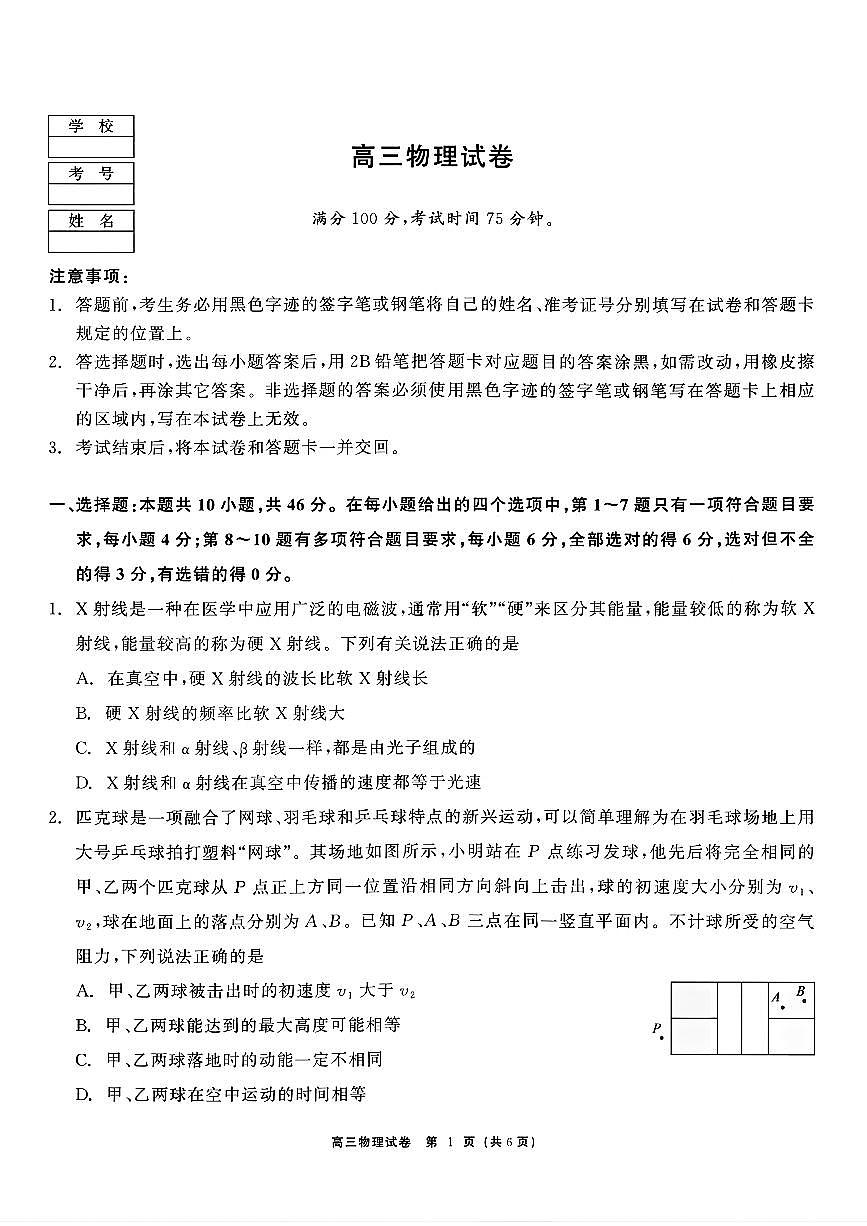 2025-2026学年黑龙江教育联盟高三上学期期末物理试题及答案第1页