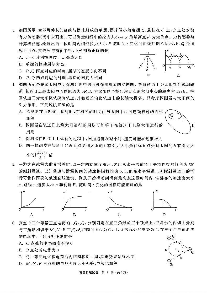 2025-2026学年黑龙江教育联盟高三上学期期末物理试题及答案第2页