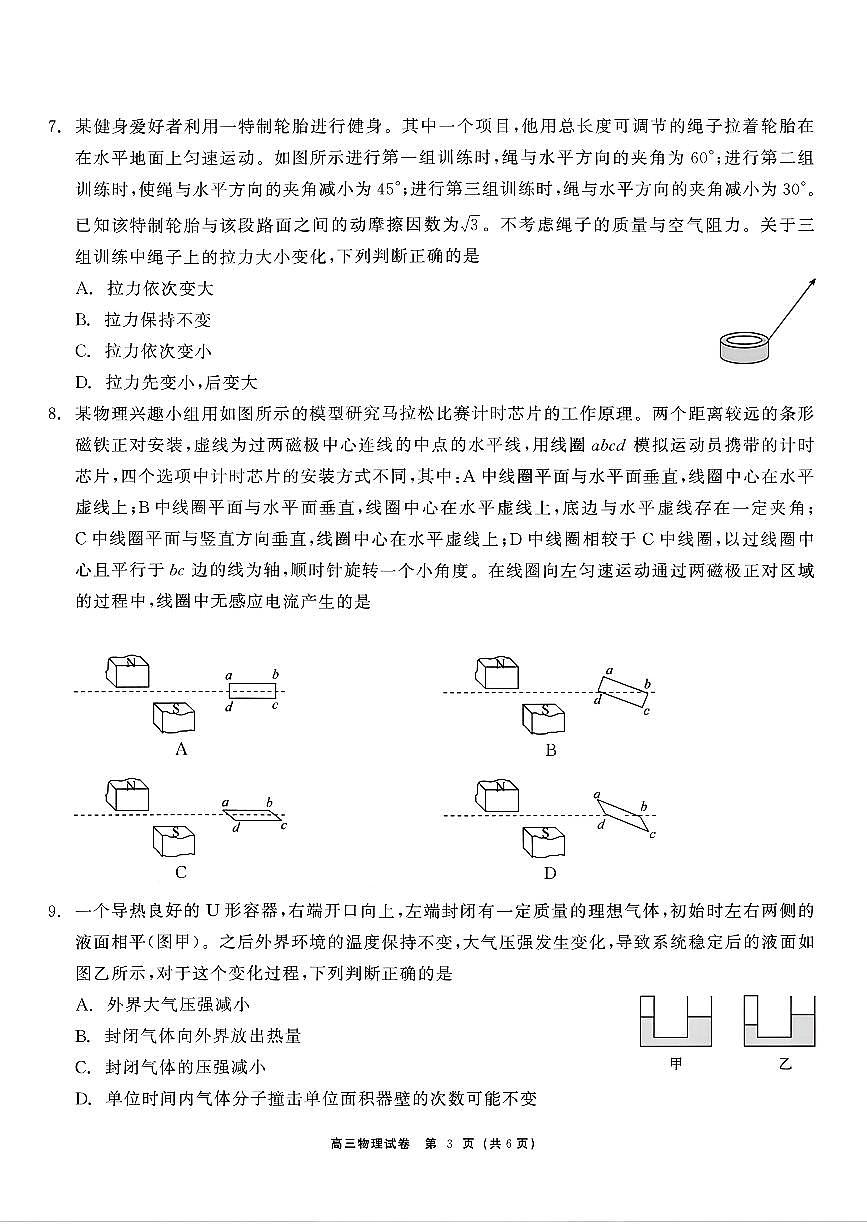 2025-2026学年黑龙江教育联盟高三上学期期末物理试题及答案第3页