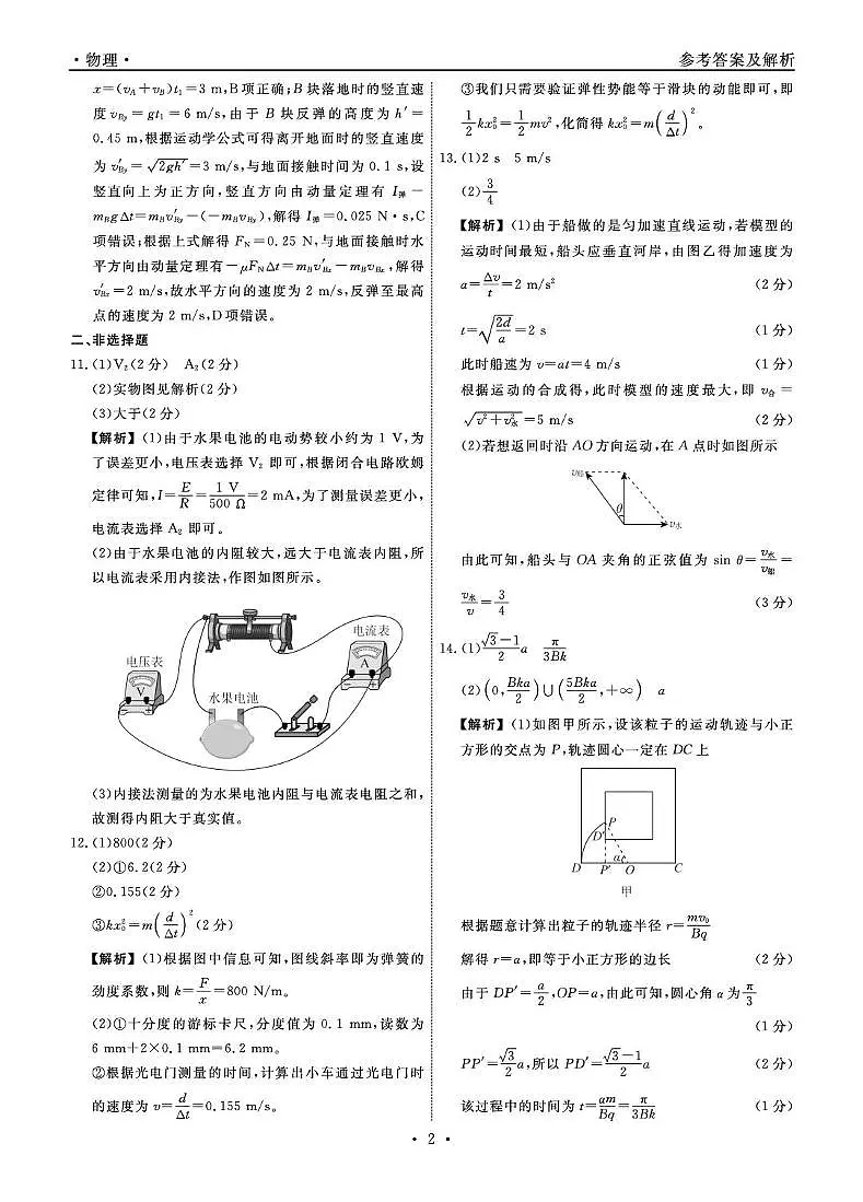 物理答案第2页