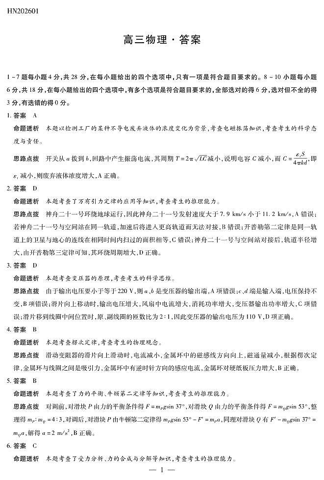 物理高三素质评价详细答案第1页