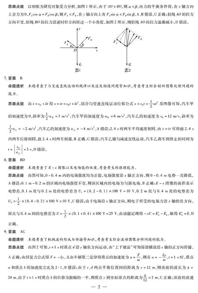 物理高三素质评价详细答案第2页