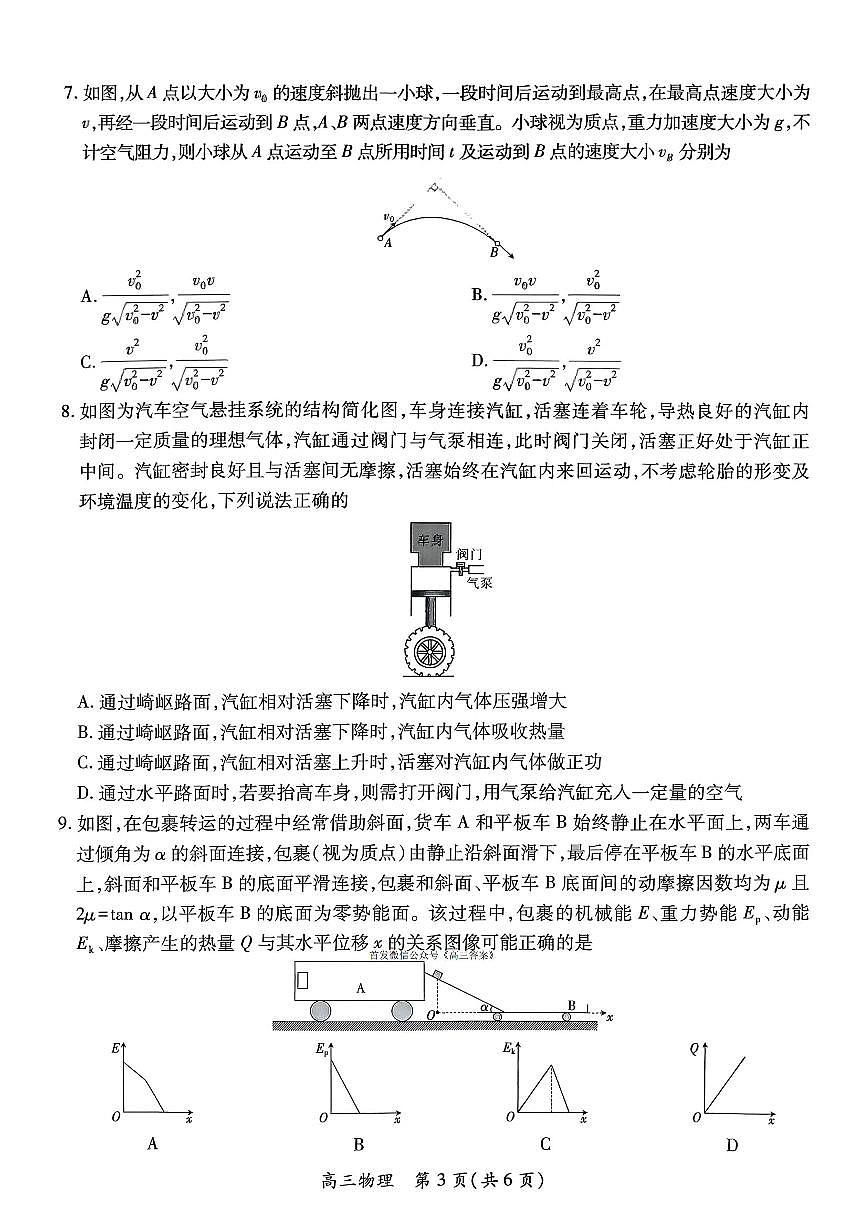 2025-2026学年稳派高考一模物理试题无答案第3页