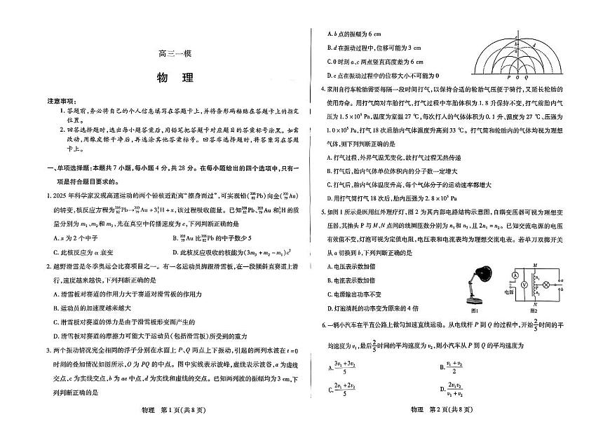 2026届河南省新乡市、鹤壁市、安阳市、焦作市高三一模-物理第1页