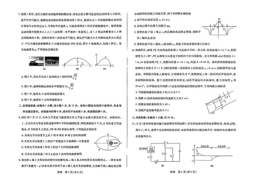 2026届河南省新乡市、鹤壁市、安阳市、焦作市高三一模-物理第2页
