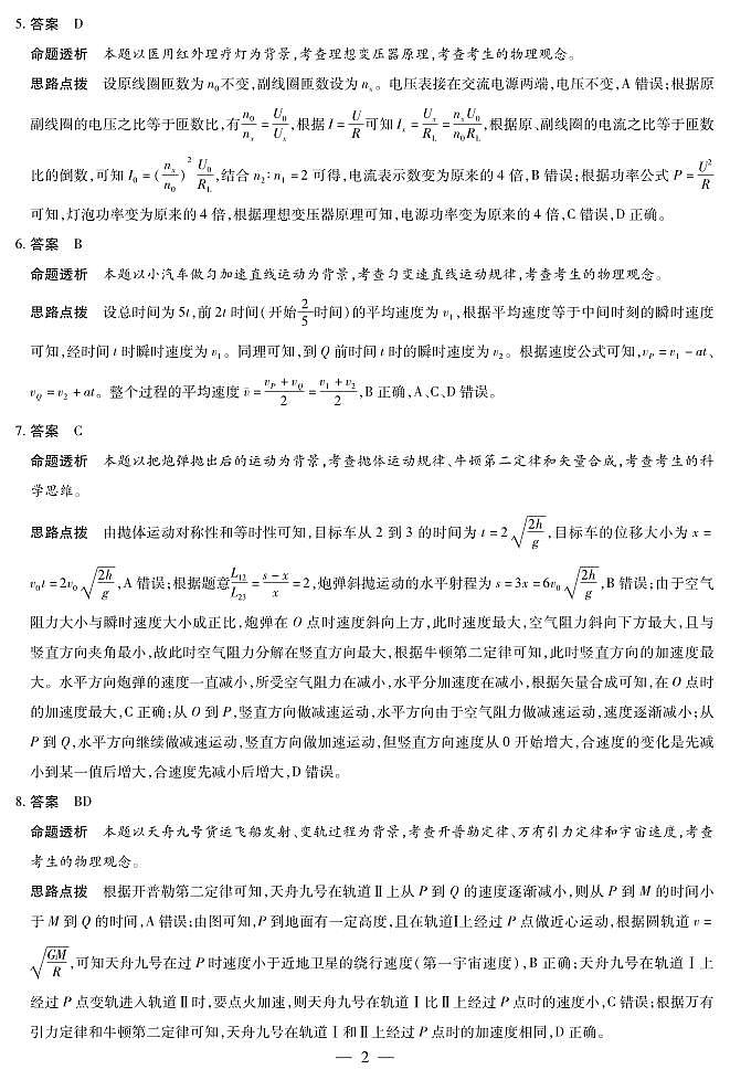 2026届河南省新乡市、鹤壁市、安阳市、焦作市高三一模-物理详细答案第2页