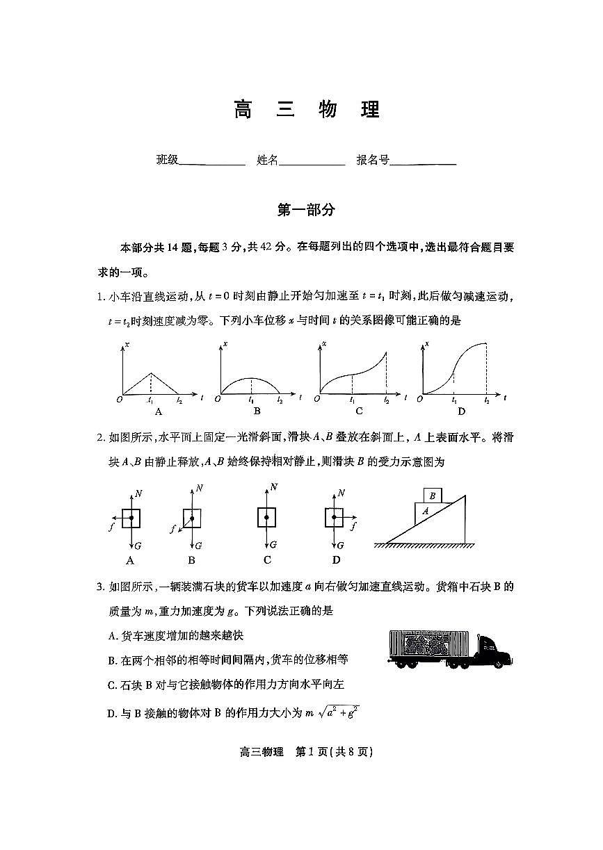 2026北京丰台高三（上）期末物理试卷第1页