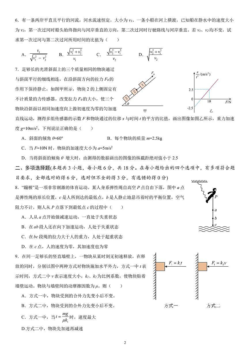 四川成都川大附中高一上学期2026年1月月考物理试卷（无答案）第2页
