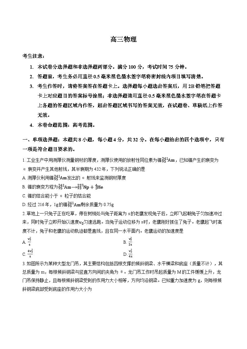 安徽省九师联盟2025-2026学年上学期高三1月物理联考试卷及答案第1页