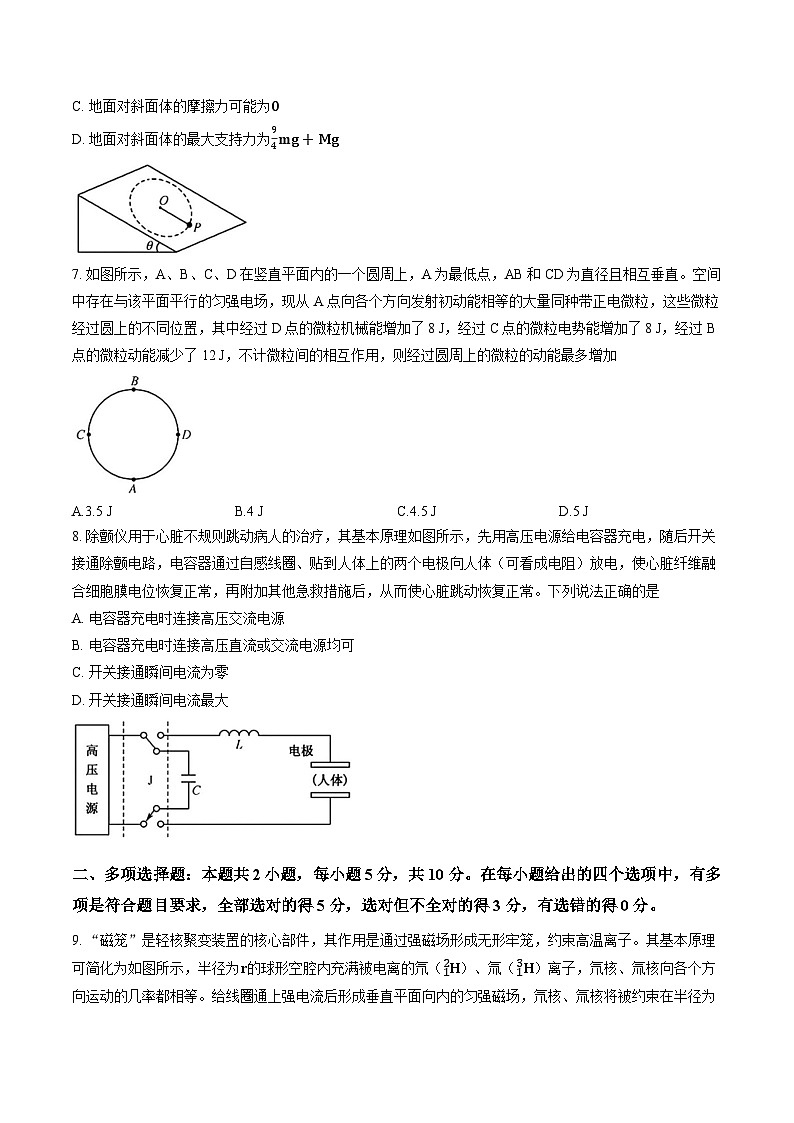 安徽省九师联盟2025-2026学年上学期高三1月物理联考试卷及答案第3页