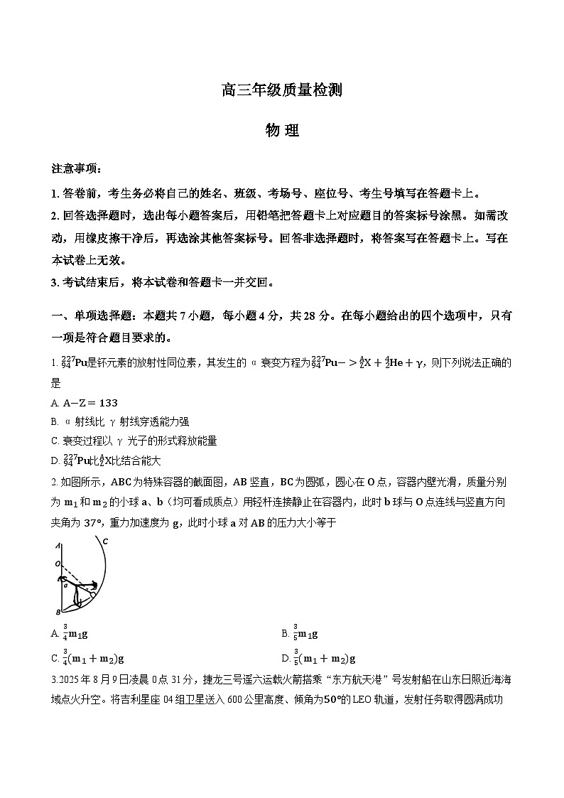 河南省青桐鸣2025-2026学年上学期高三1月物理联考试卷及答案第1页