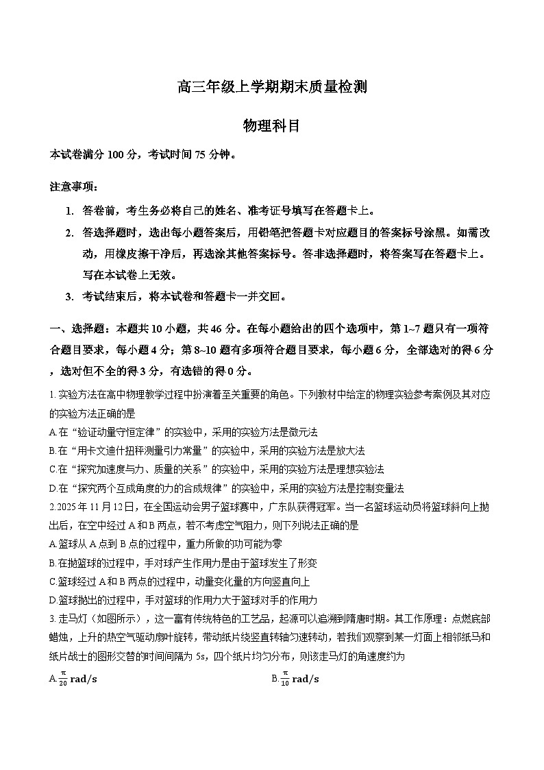 辽宁省名校联盟2025-2026学年上学期高三期末物理试卷及答案第1页