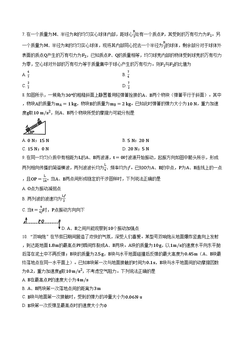 辽宁省名校联盟2025-2026学年上学期高三期末物理试卷及答案第3页