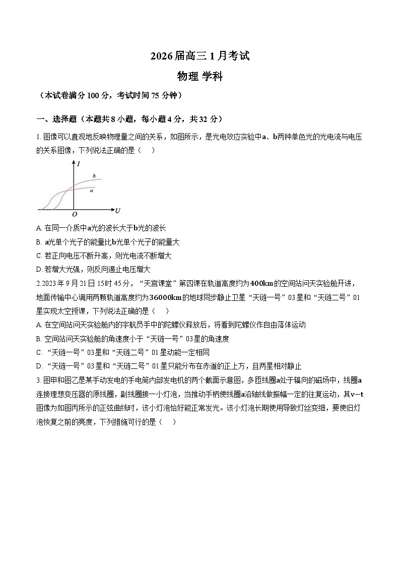 安徽省合肥一中2025-2026学年上学期高三1月月考物理试卷及答案第1页
