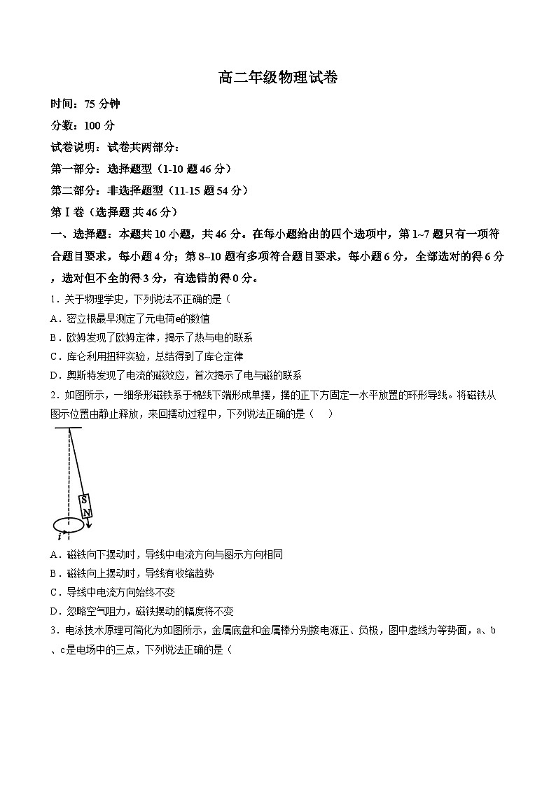 辽宁省沈阳五校协作体2025-2026学年上学期高三1月期末物理试卷及答案第1页