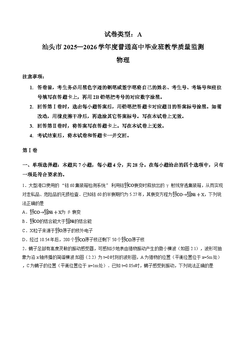 广东省汕头市2025-2026学年上学期高三期末物理试卷第1页