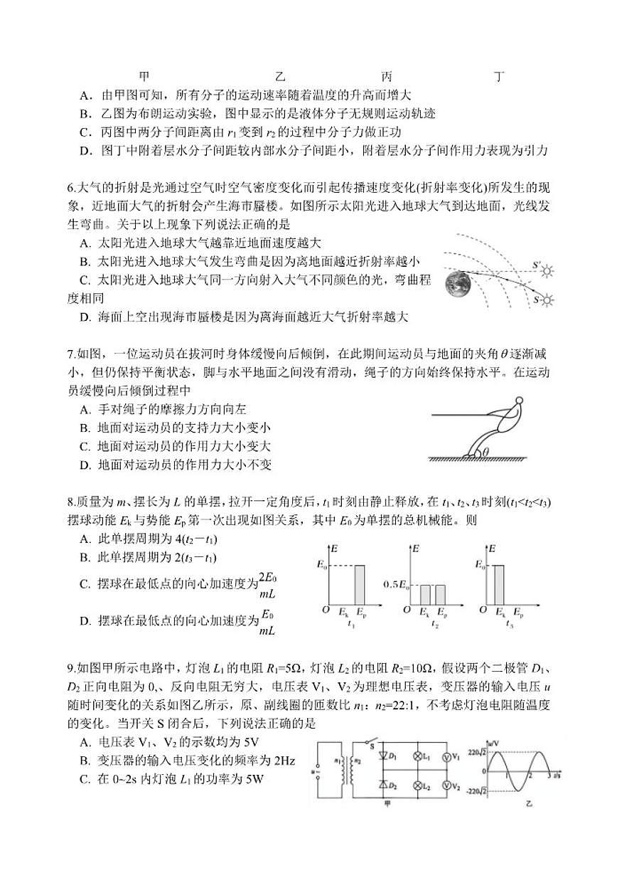 2025-2026学年江苏省南师附中丶天一中学丶海门中学丶海安中学高三上学期12月月考物理试题（有答案）第2页