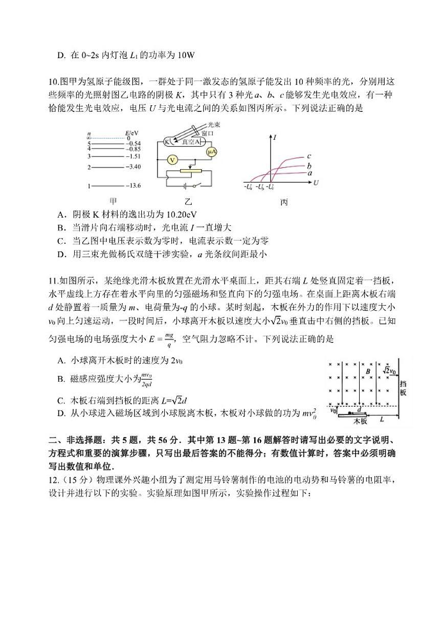 2025-2026学年江苏省南师附中丶天一中学丶海门中学丶海安中学高三上学期12月月考物理试题（有答案）第3页