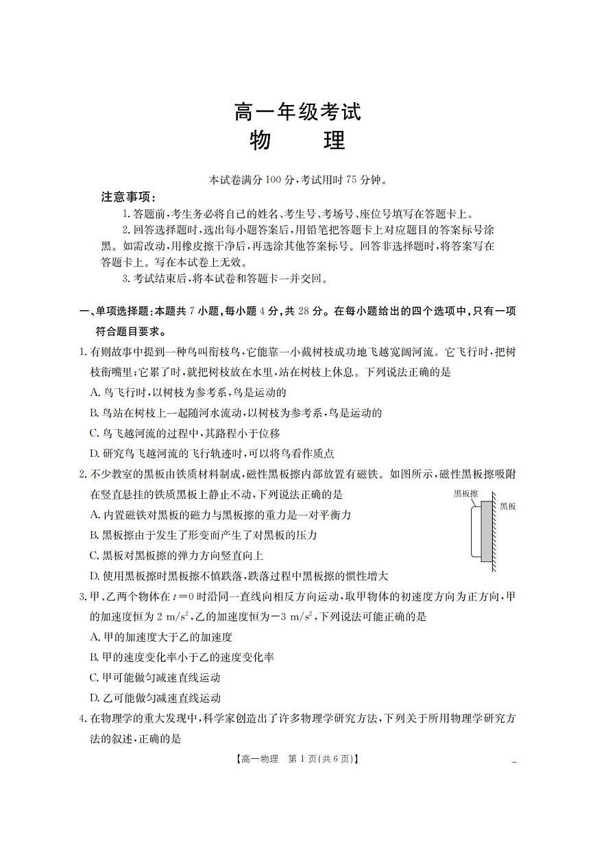 2025-2026学年陕西省多校高一上学期12月月考物理试卷（有解析）第1页