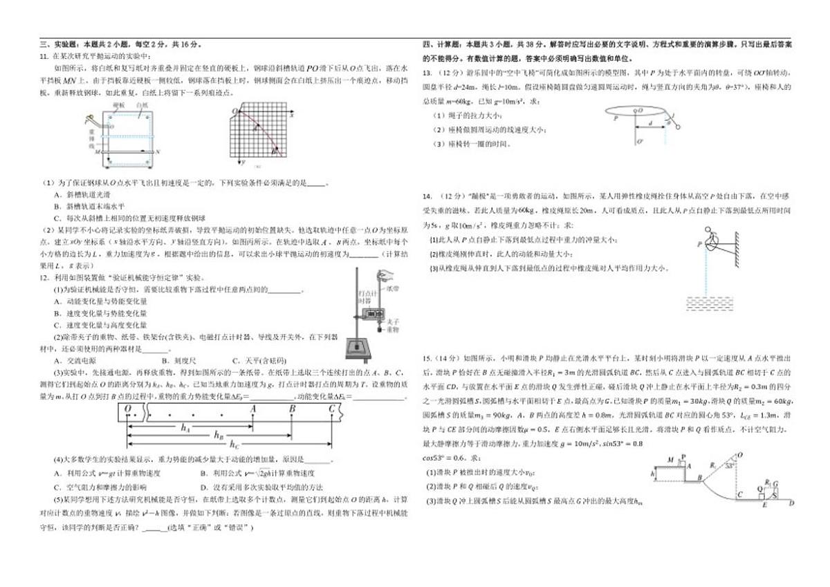 2025-2026学年宁夏吴忠市青铜峡第一中学高三上学期12月月考物理试卷（有答案）第2页