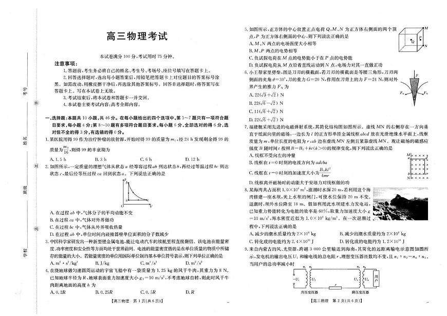 2026届内蒙古赤峰市翁牛特旗高三上学期12月联考物理试卷（有解析）第1页